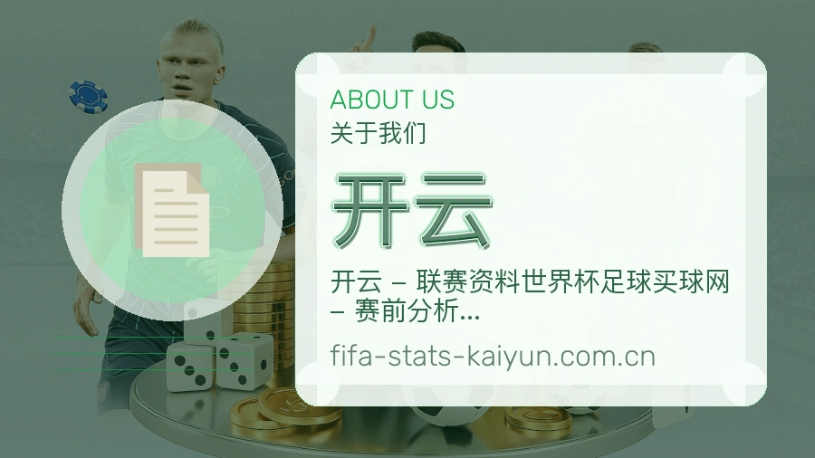 开云关于我们
