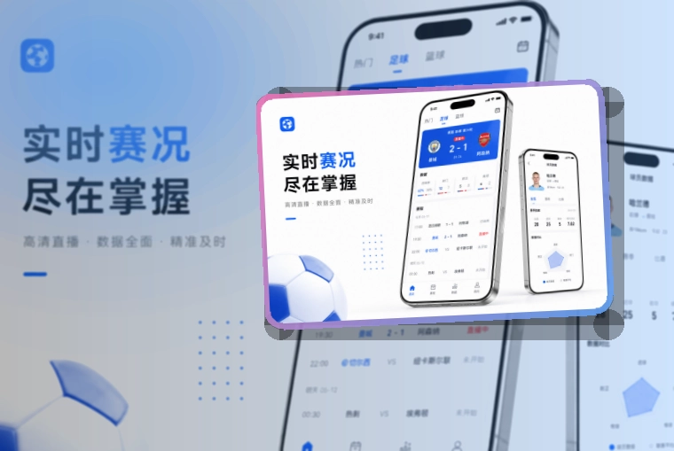 路径式引导 · 赛事App入口 · 手机追赛更顺手界面展示
